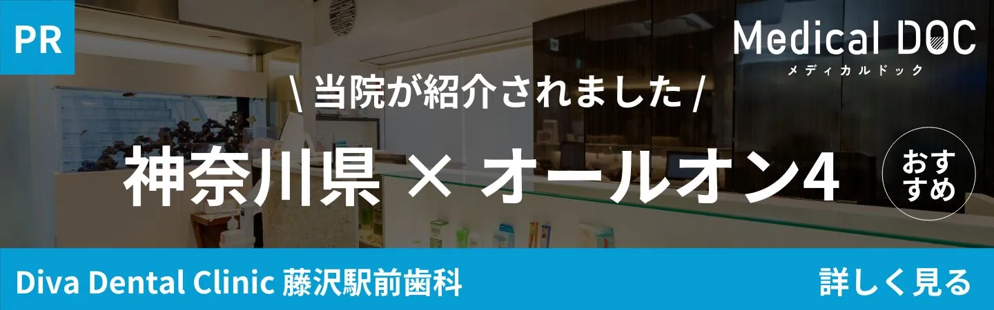 神奈川県　オールオン4